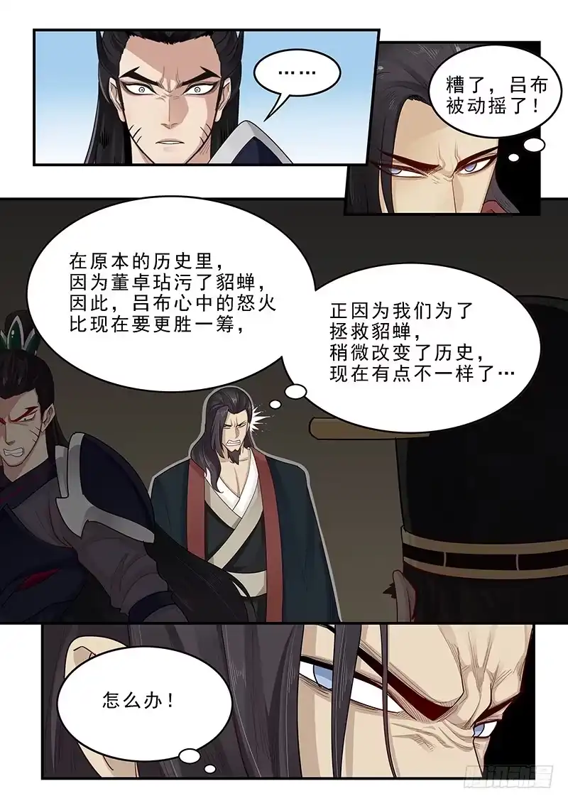 贞操拯救者 165.董卓之死 第13页