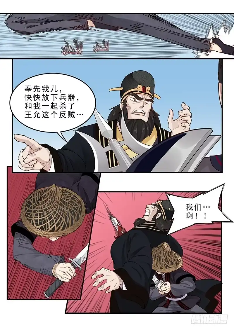 贞操拯救者 165.董卓之死 第14页