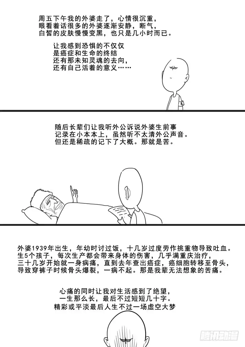 贞操拯救者 165.董卓之死 第17页