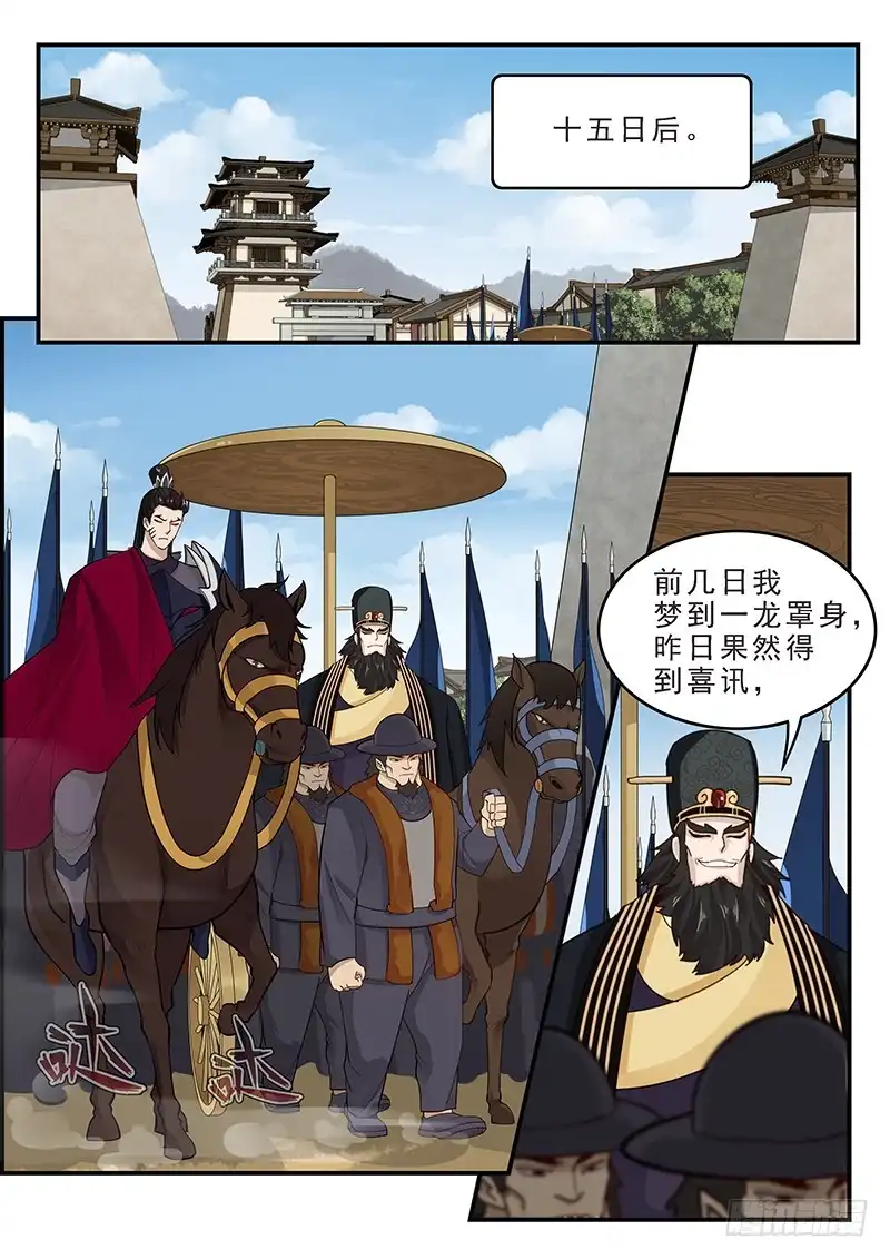 贞操拯救者 165.董卓之死 第3页