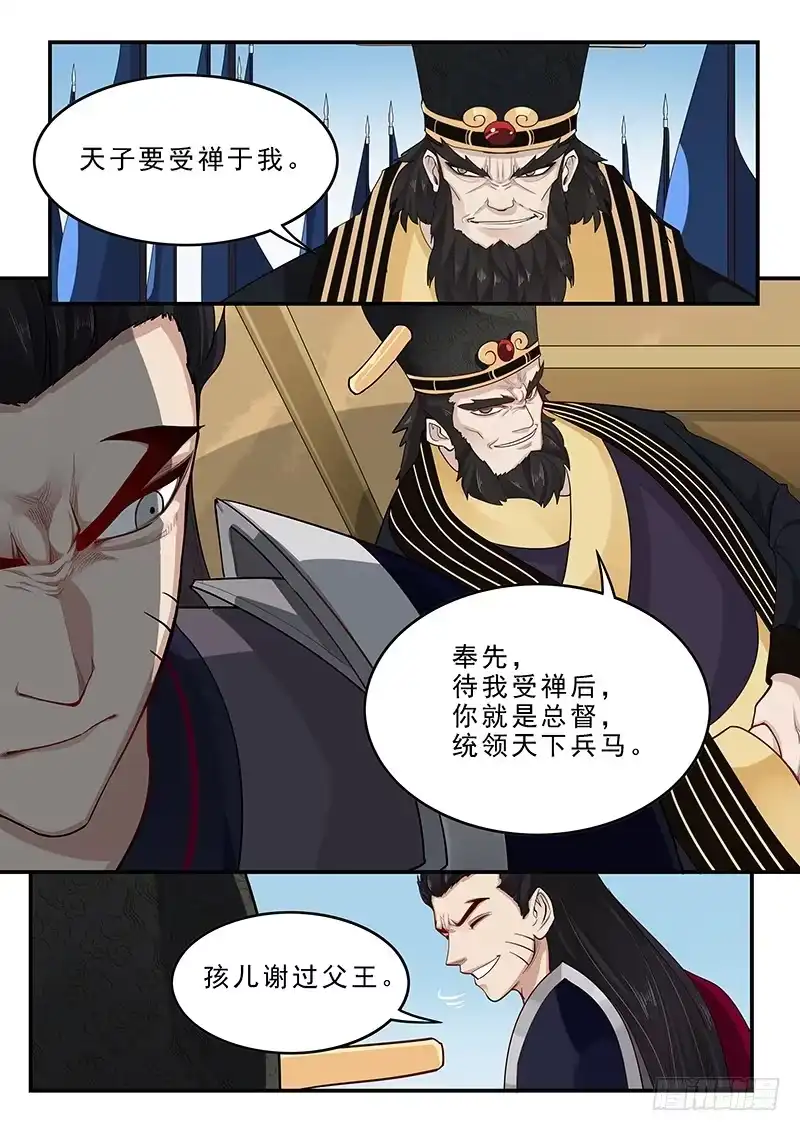 贞操拯救者 165.董卓之死 第4页