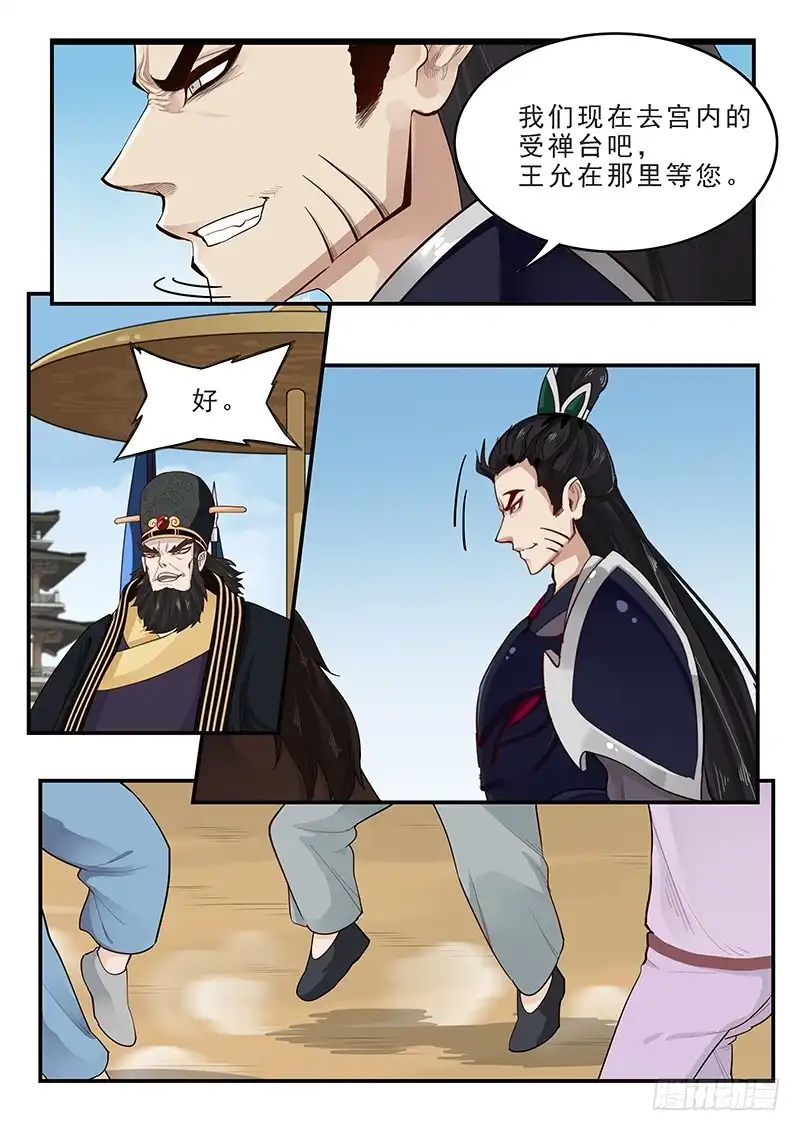 贞操拯救者 165.董卓之死 第5页