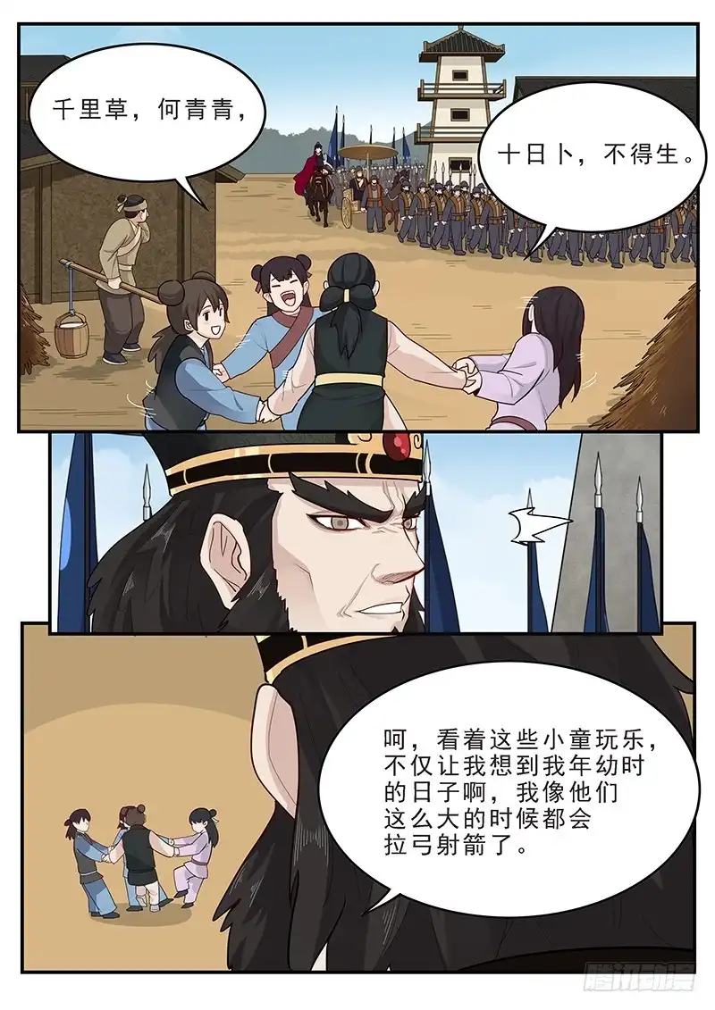 贞操拯救者 165.董卓之死 第6页