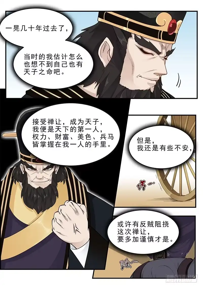 贞操拯救者 165.董卓之死 第7页
