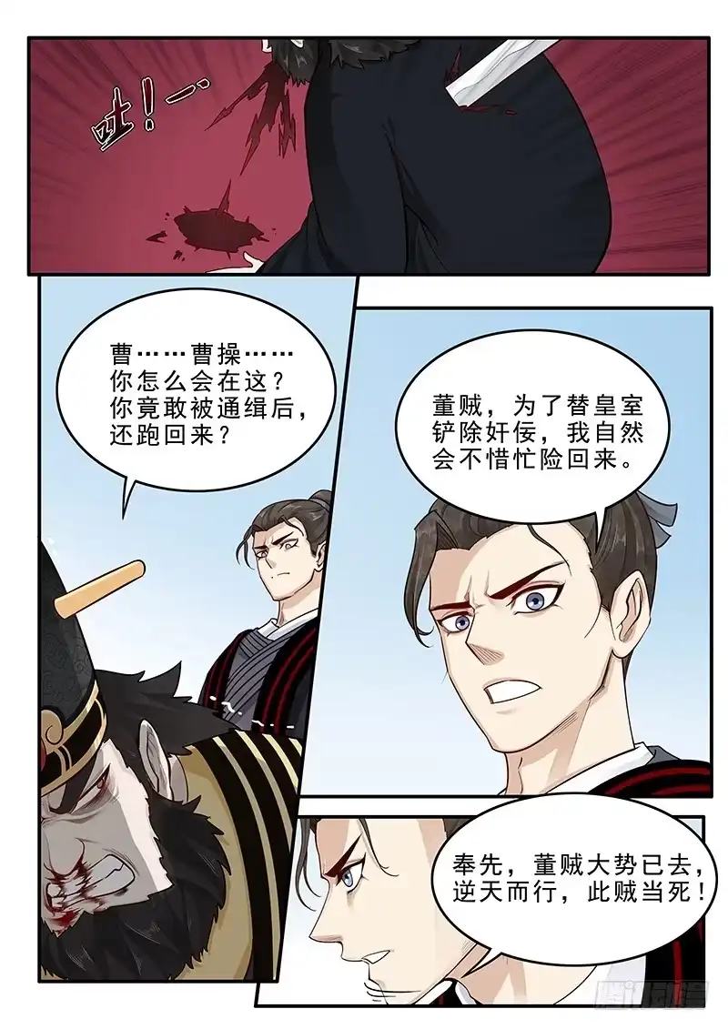 贞操拯救者 166.曹操的疑虑 第1页