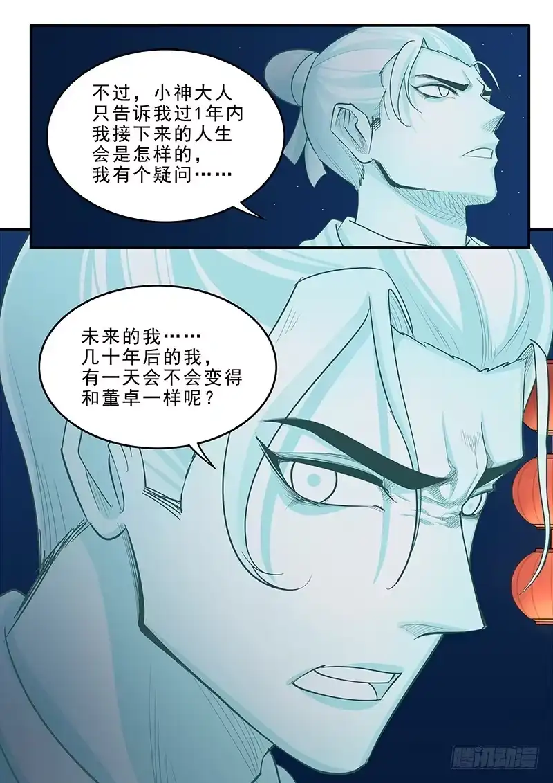 贞操拯救者 166.曹操的疑虑 第10页