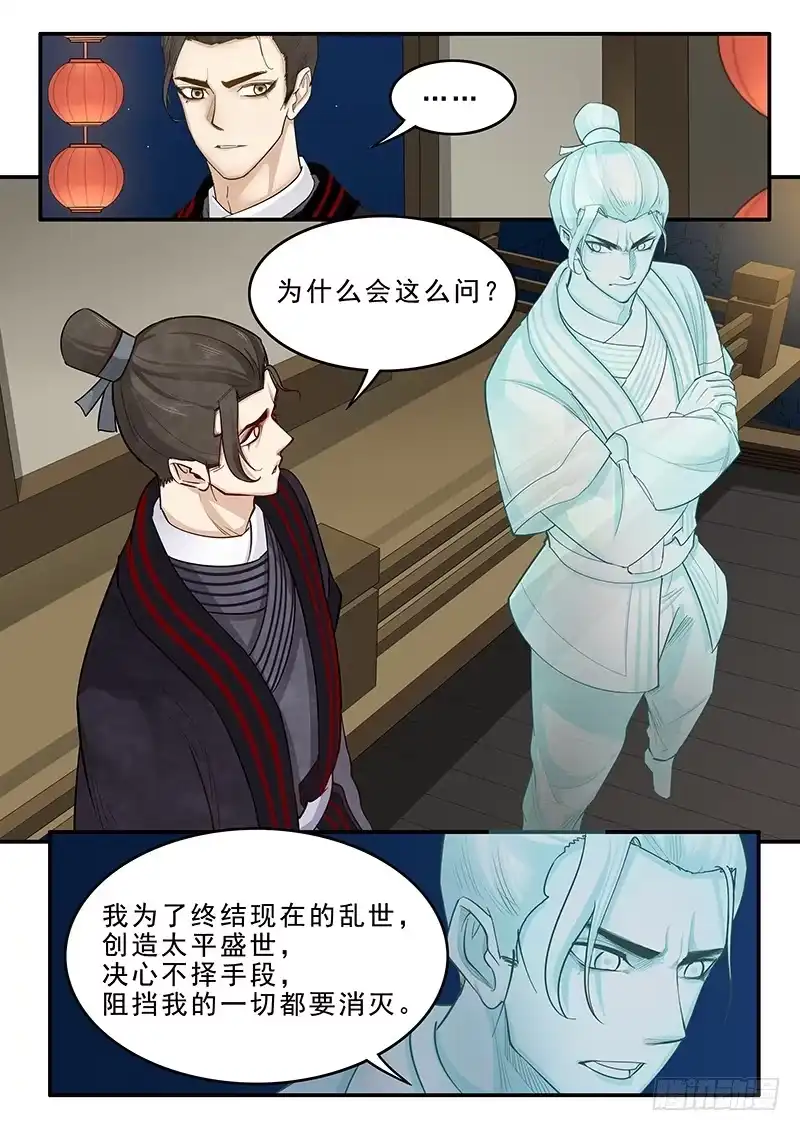 贞操拯救者 166.曹操的疑虑 第11页