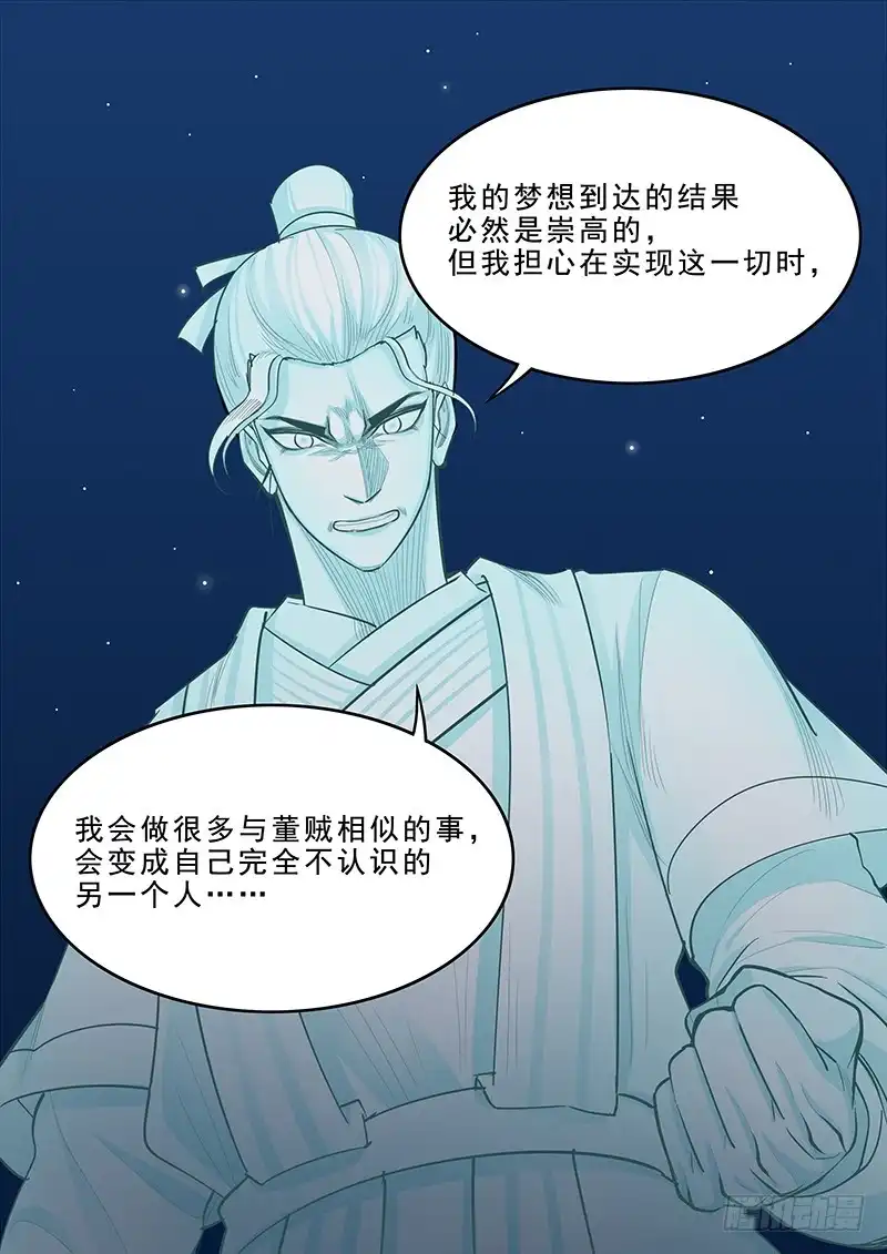 贞操拯救者 166.曹操的疑虑 第12页