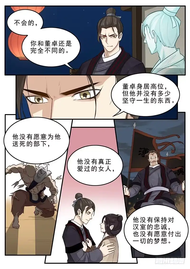 贞操拯救者 166.曹操的疑虑 第13页
