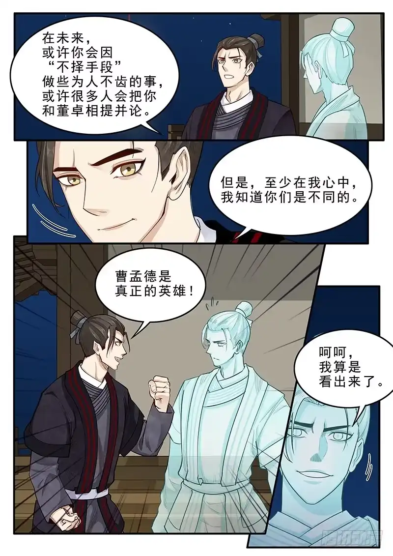 贞操拯救者 166.曹操的疑虑 第14页