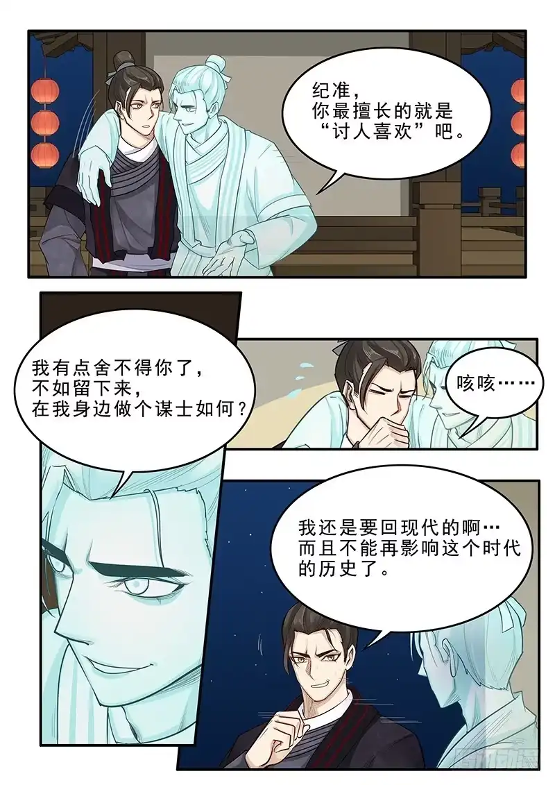 贞操拯救者 166.曹操的疑虑 第15页