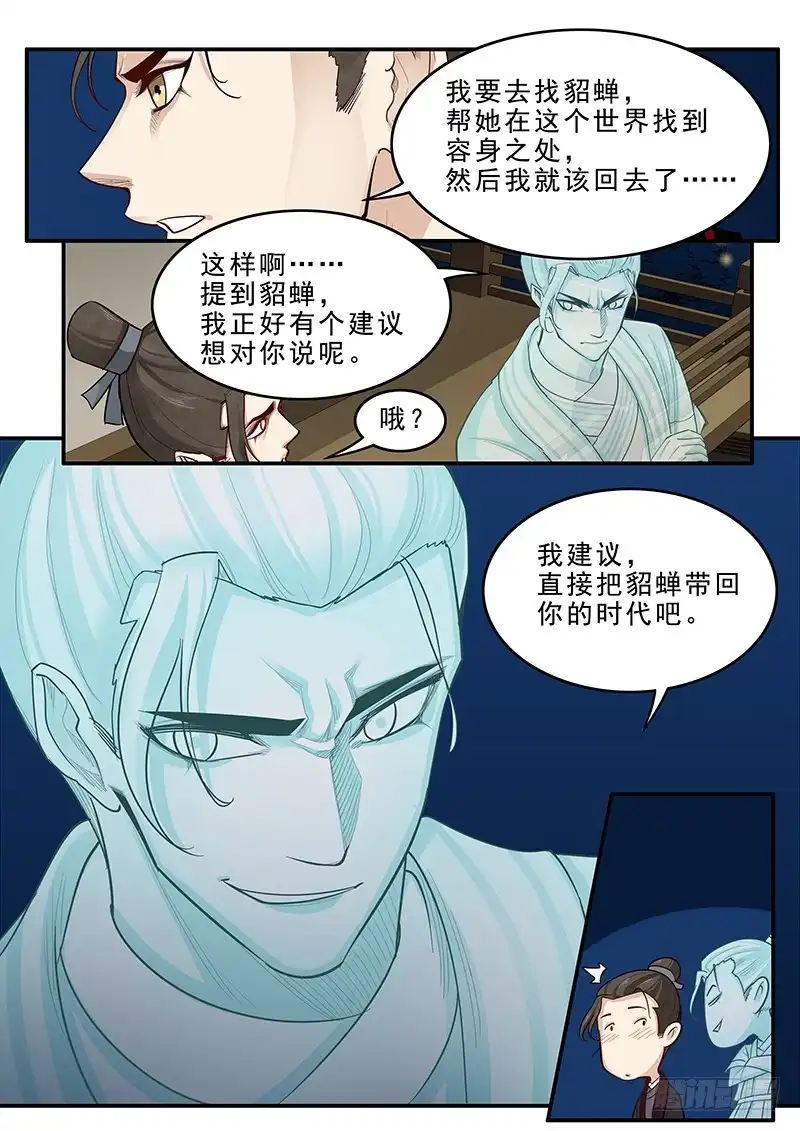 贞操拯救者 166.曹操的疑虑 第16页