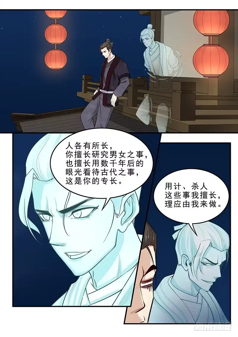 贞操拯救者 166.曹操的疑虑 第6页