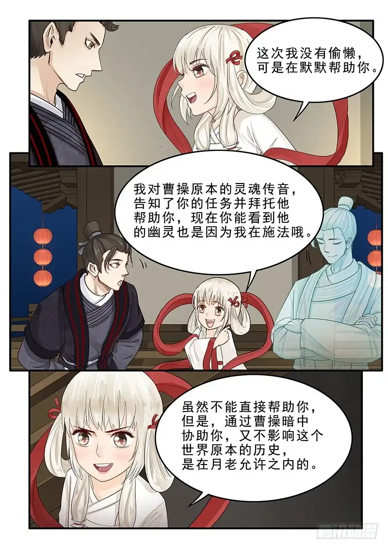 贞操拯救者 166.曹操的疑虑 第8页