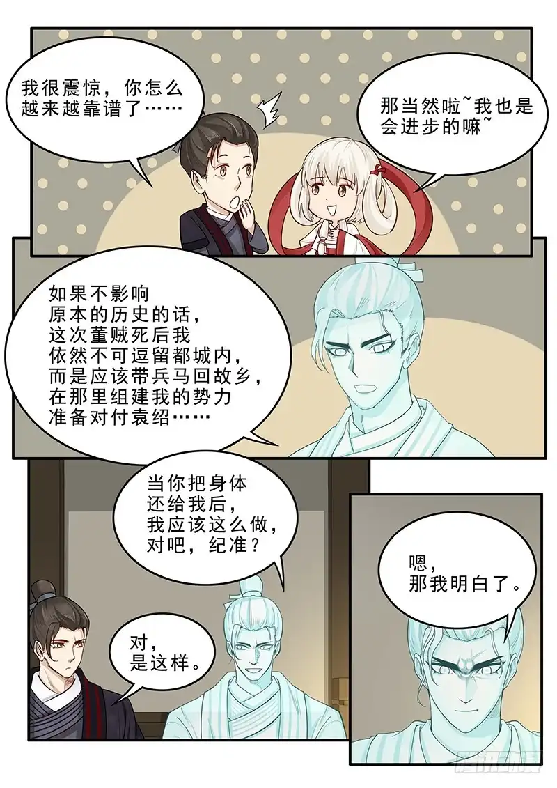 贞操拯救者 166.曹操的疑虑 第9页