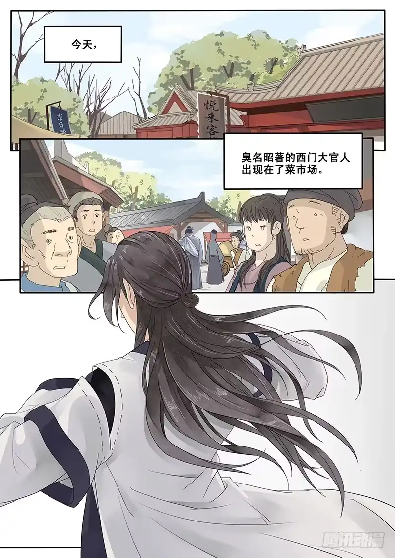 贞操拯救者 16.第一次的约会 第1页