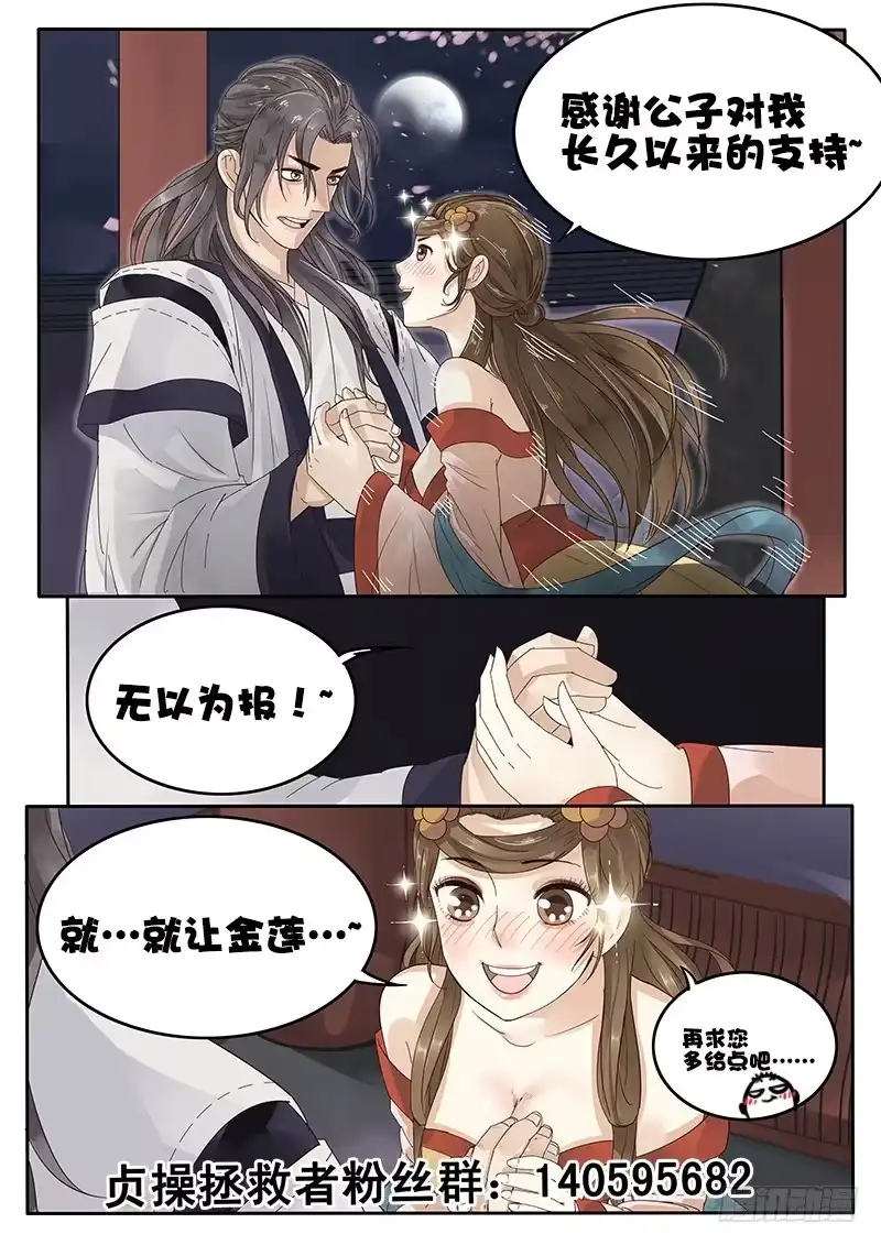 贞操拯救者 16.第一次的约会 第10页