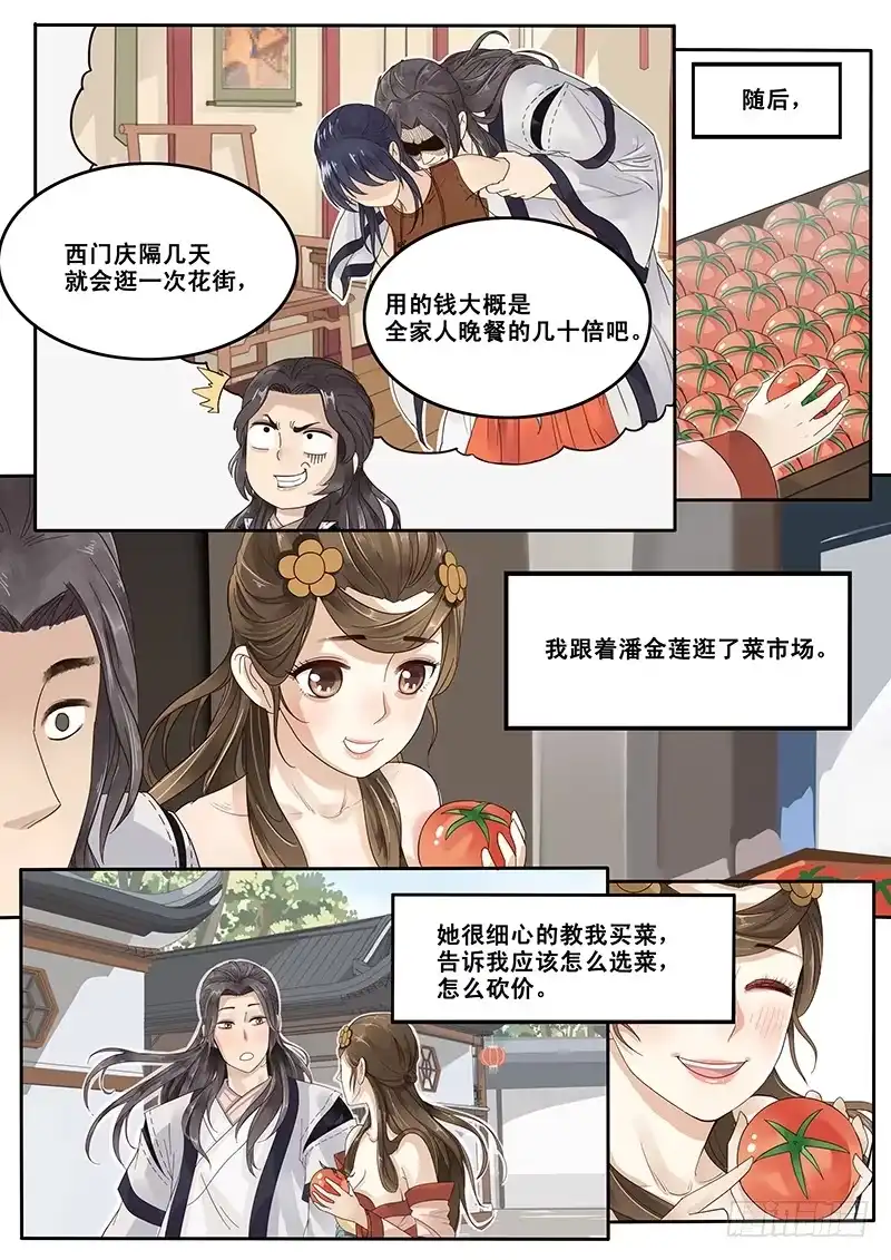 贞操拯救者 16.第一次的约会 第11页