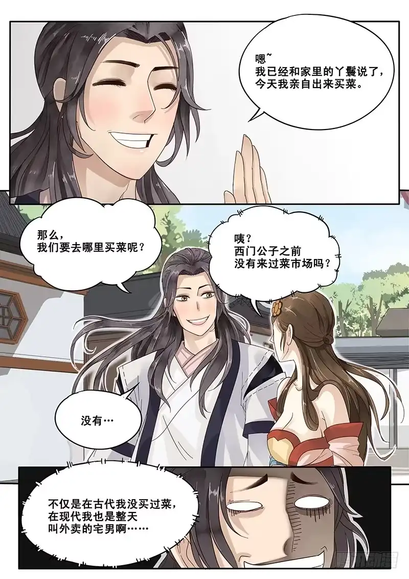 贞操拯救者 16.第一次的约会 第3页