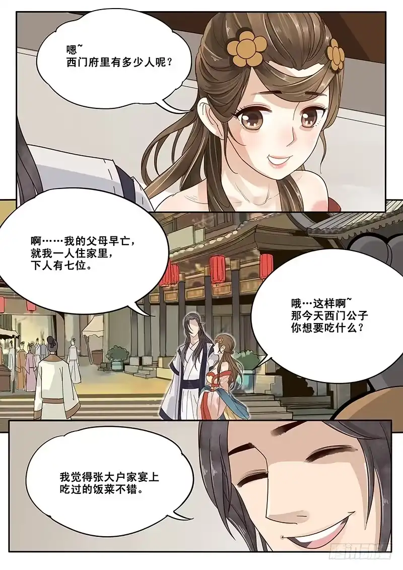 贞操拯救者 16.第一次的约会 第4页