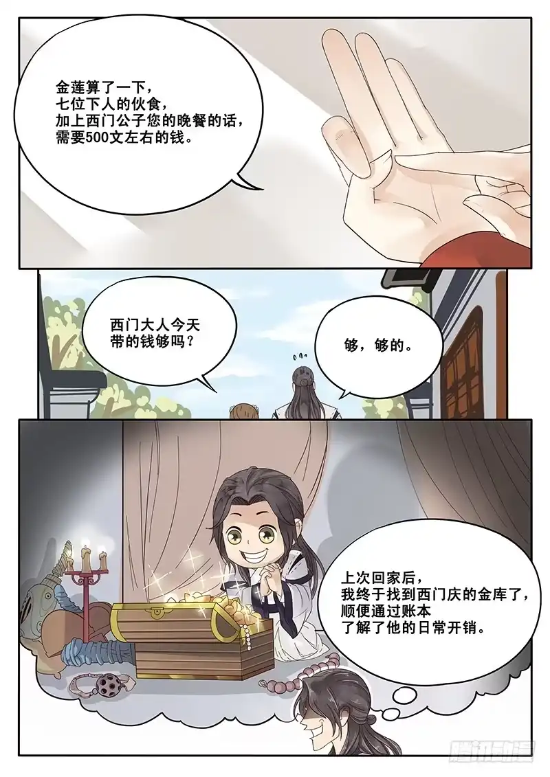 贞操拯救者 16.第一次的约会 第5页