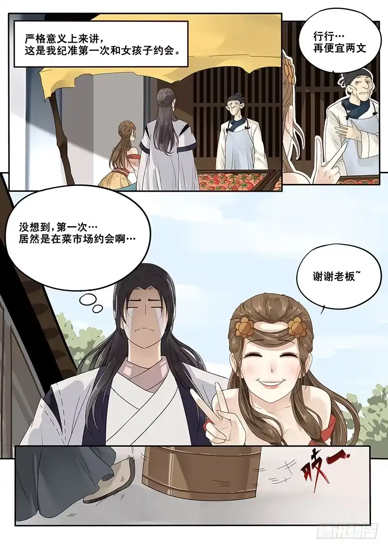 贞操拯救者 16.第一次的约会 第6页