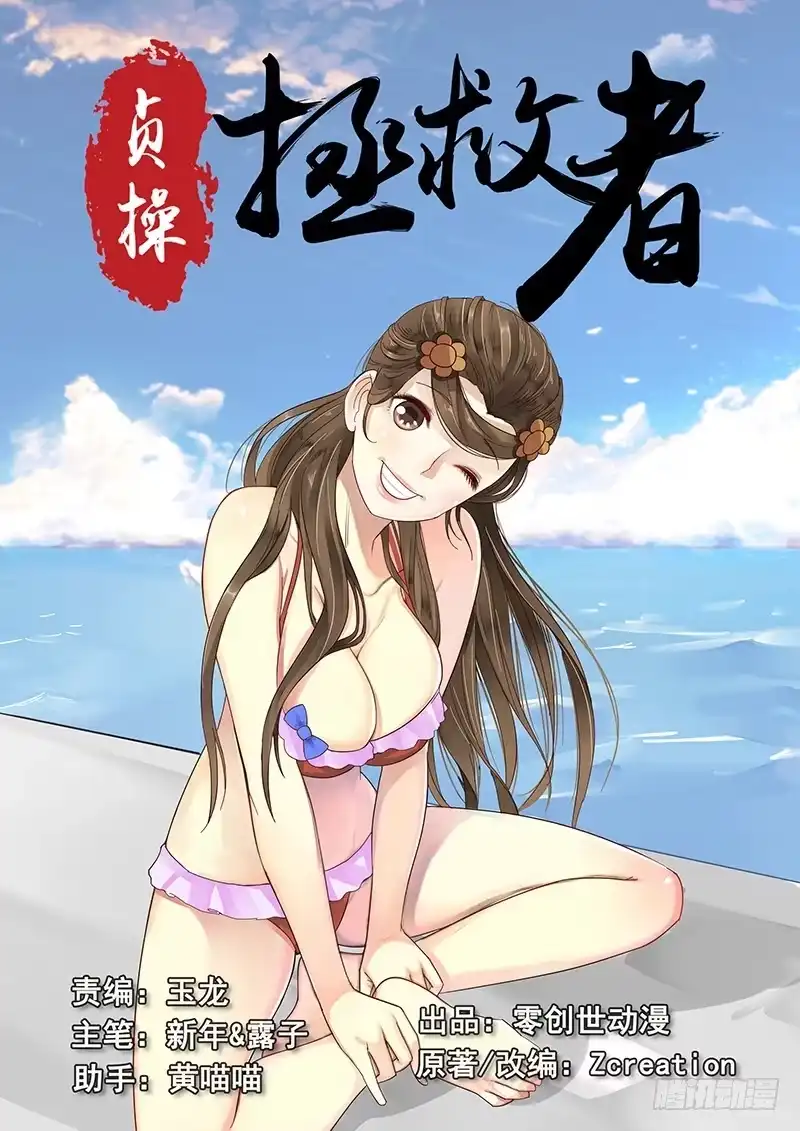 贞操拯救者 16.第一次的约会 第9页
