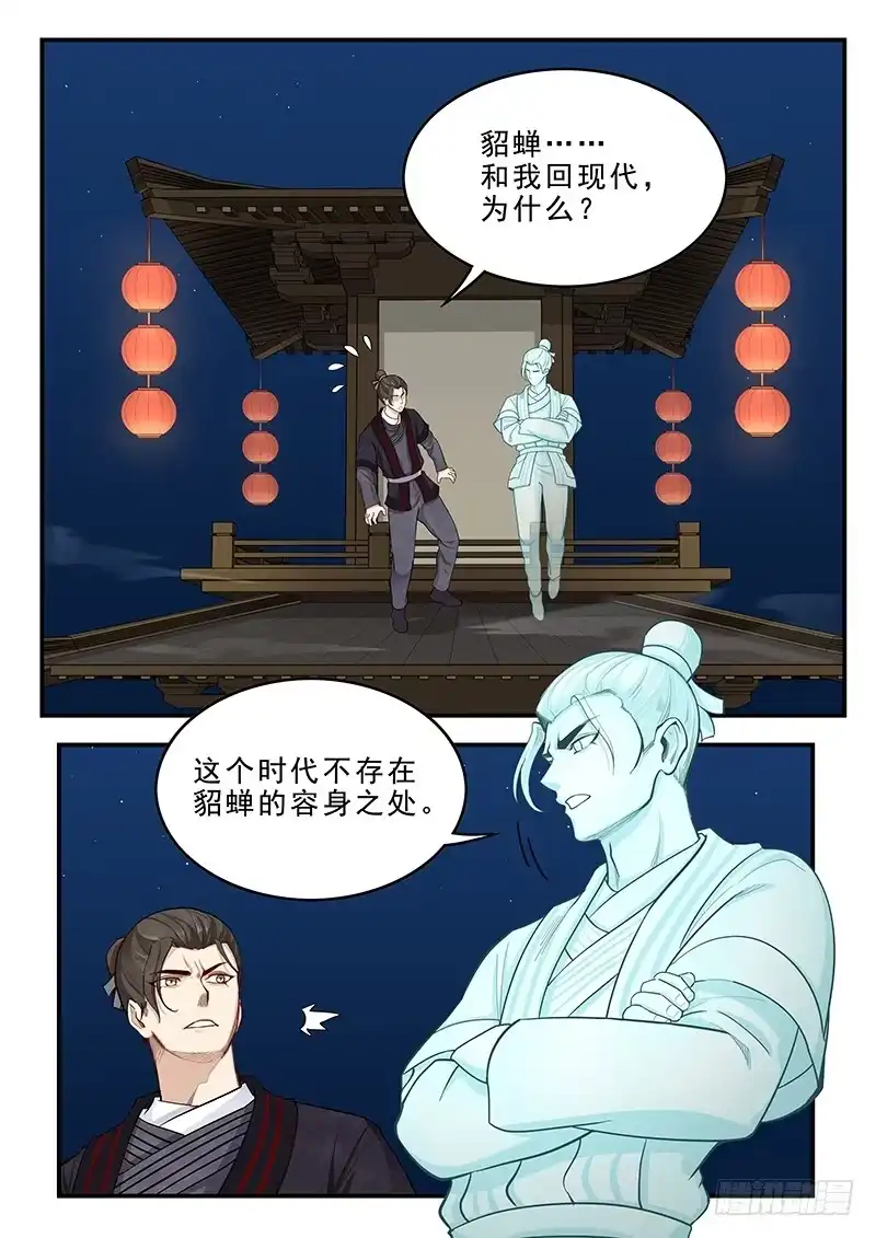 贞操拯救者 167.容身之处 第1页