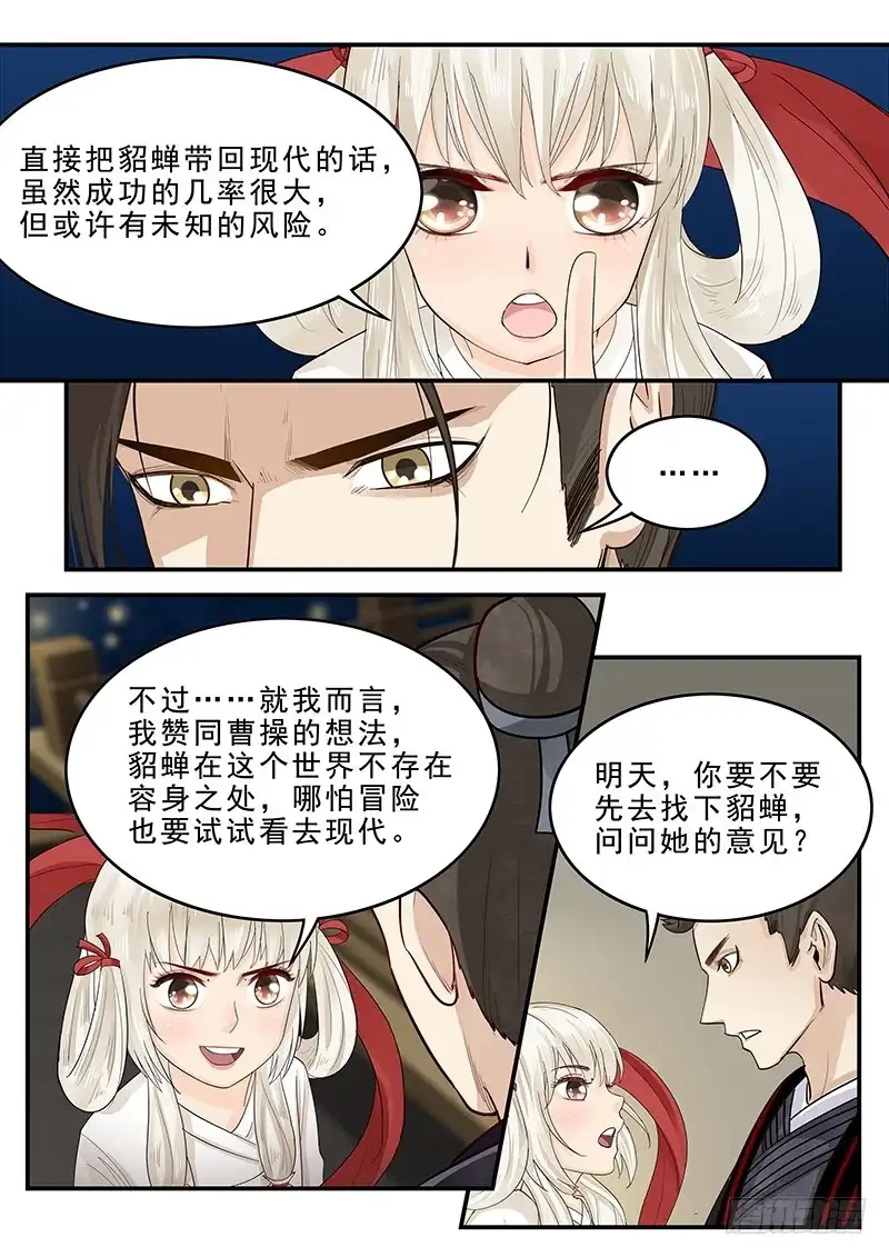 贞操拯救者 167.容身之处 第10页