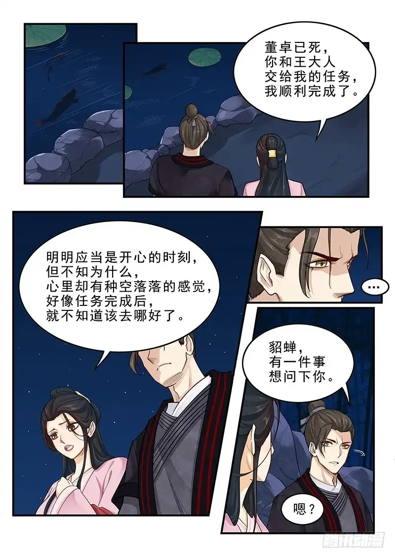 贞操拯救者 167.容身之处 第13页