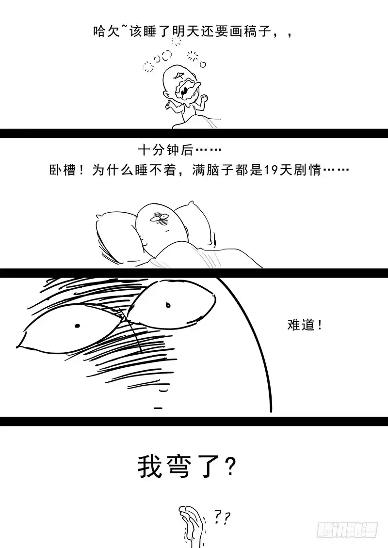 贞操拯救者 167.容身之处 第16页