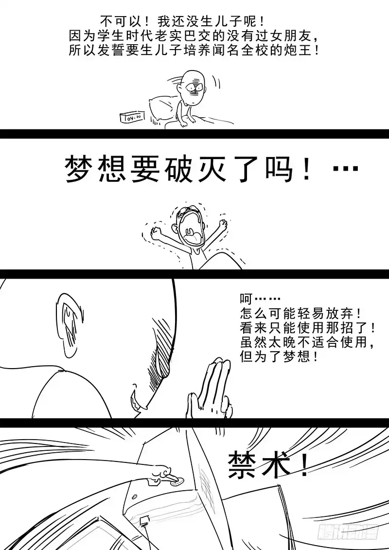 贞操拯救者 167.容身之处 第17页