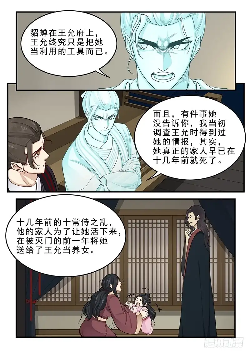 贞操拯救者 167.容身之处 第2页