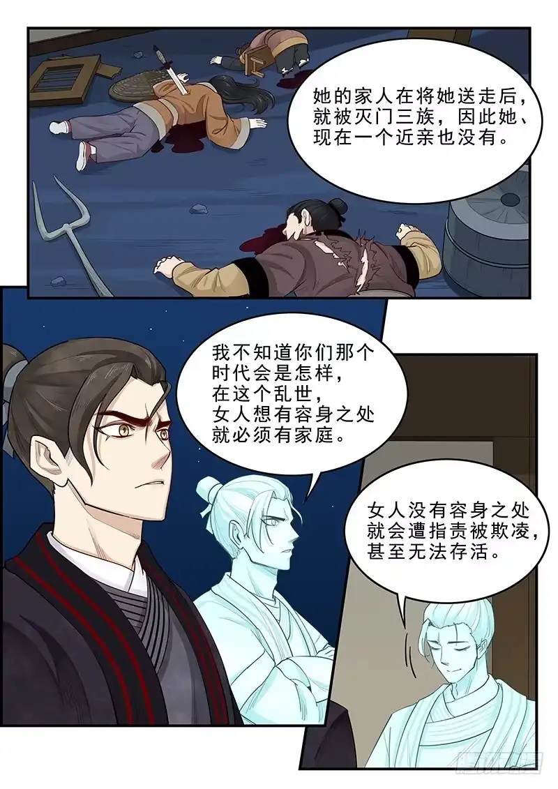 贞操拯救者 167.容身之处 第3页