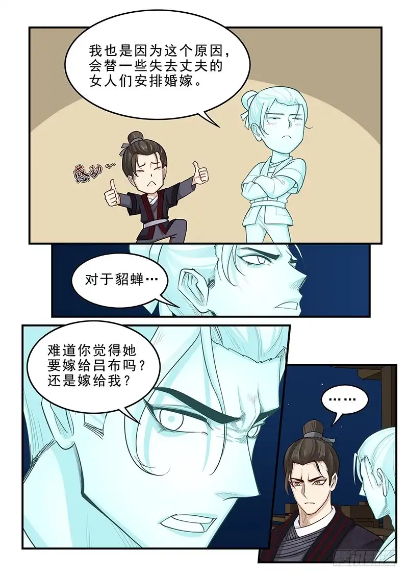 贞操拯救者 167.容身之处 第4页