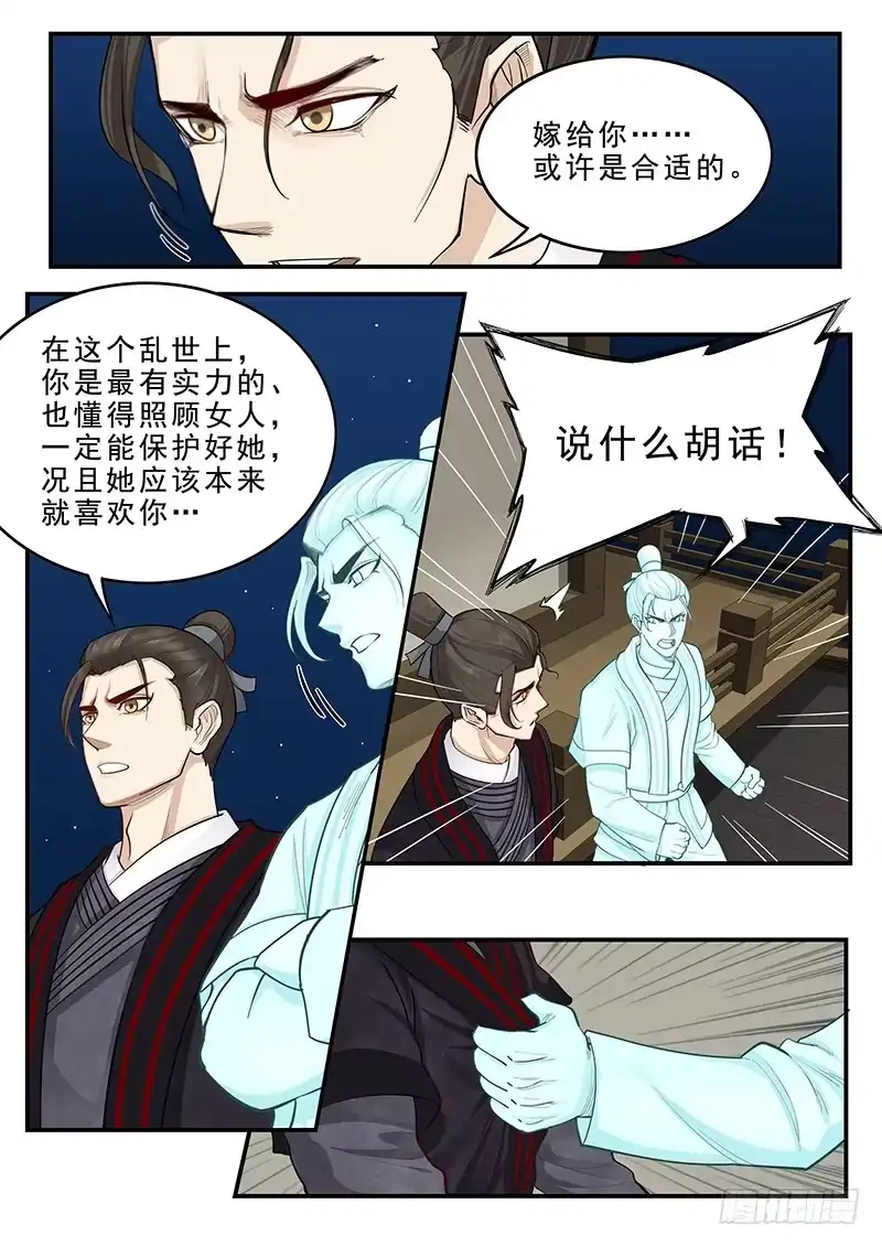 贞操拯救者 167.容身之处 第5页