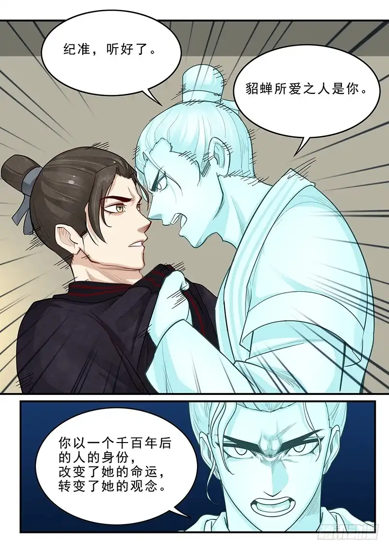 贞操拯救者 167.容身之处 第6页