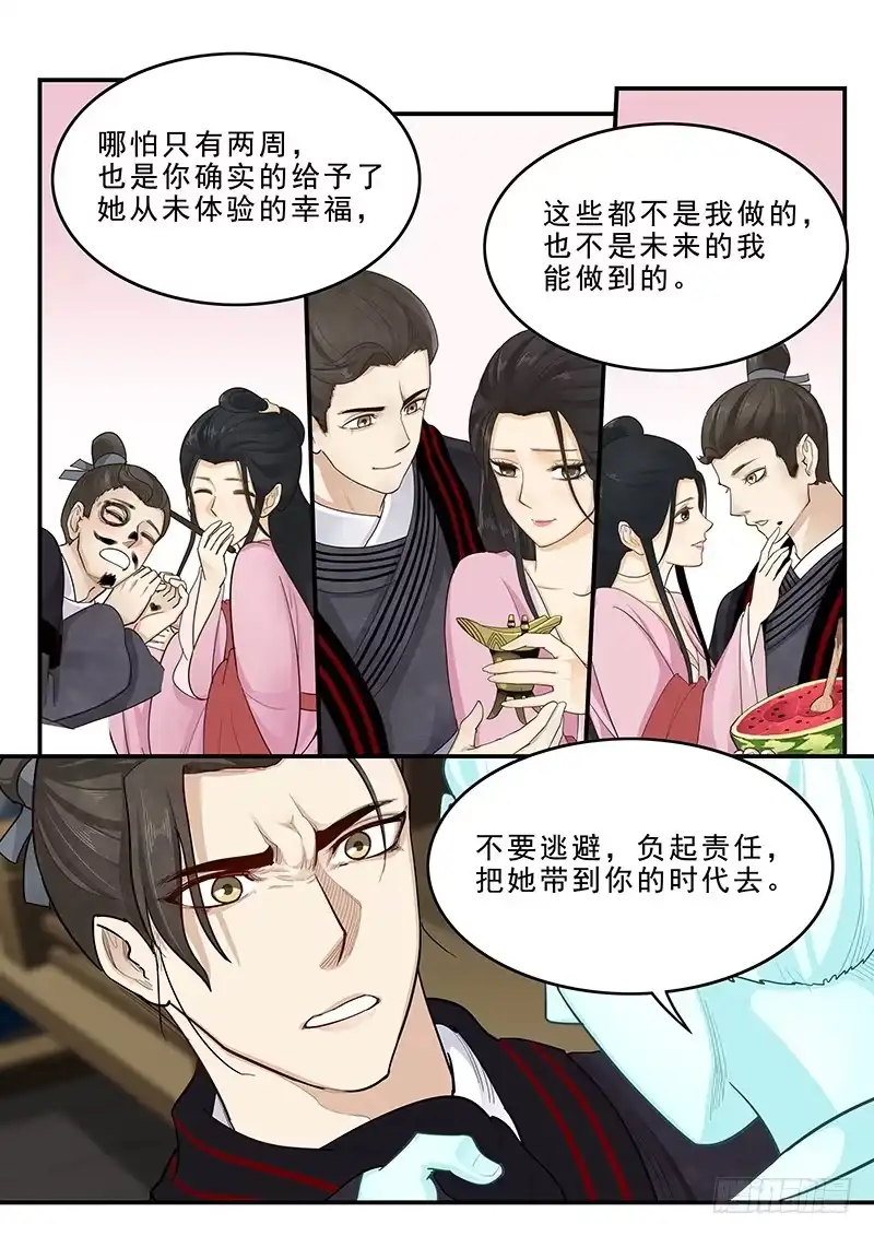 贞操拯救者 167.容身之处 第7页