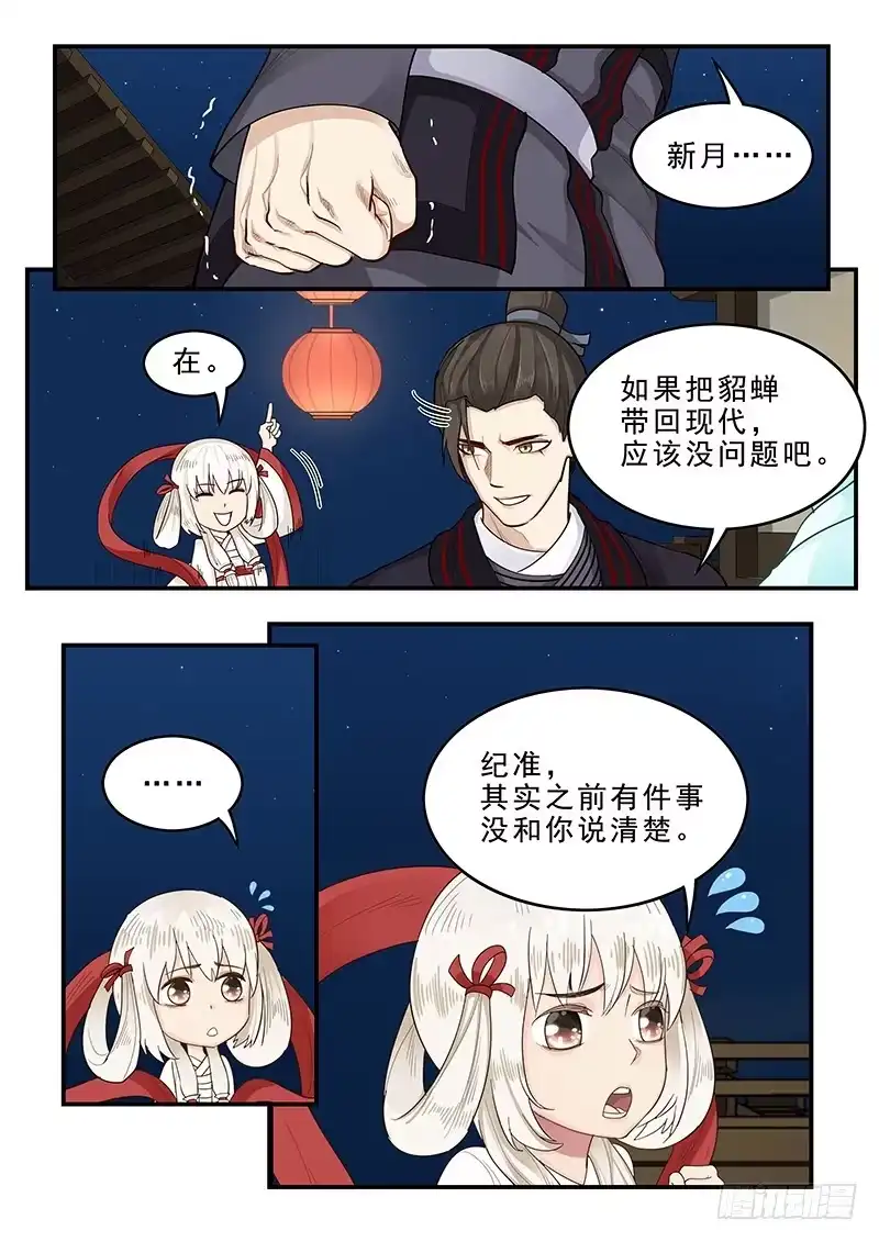 贞操拯救者 167.容身之处 第8页