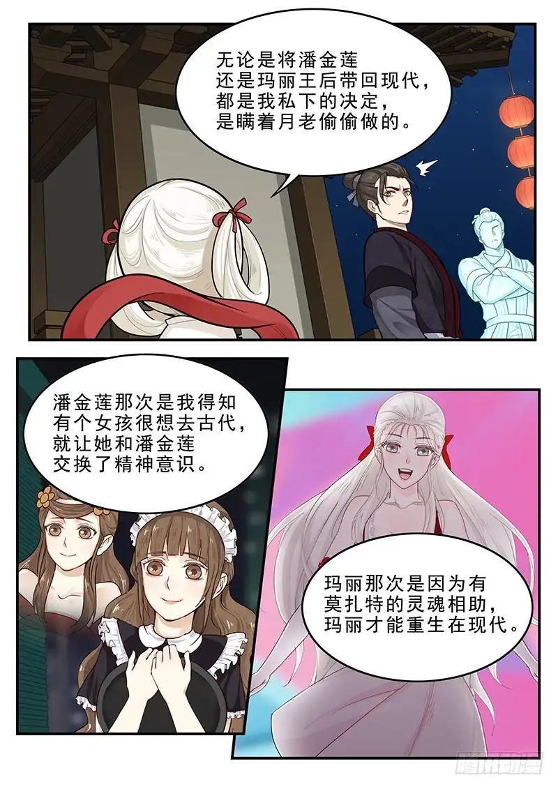 贞操拯救者 167.容身之处 第9页