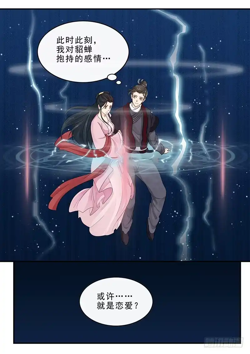 贞操拯救者 168.貂蝉的决意 第11页