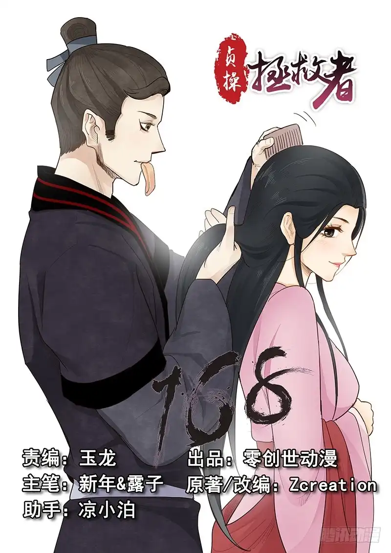 贞操拯救者 168.貂蝉的决意 第16页