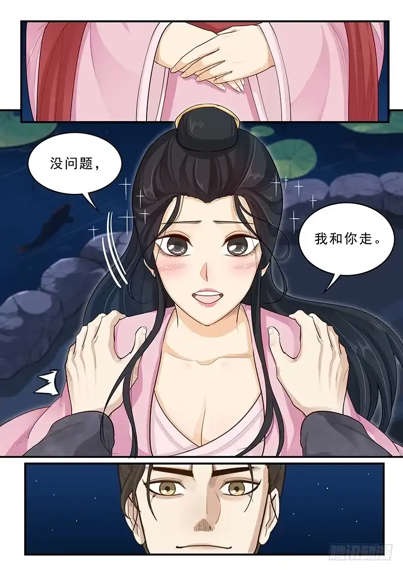 贞操拯救者 168.貂蝉的决意 第2页