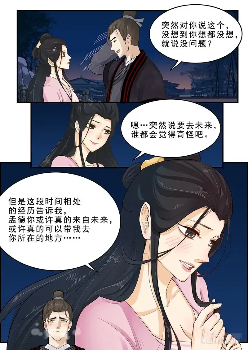 贞操拯救者 168.貂蝉的决意 第3页