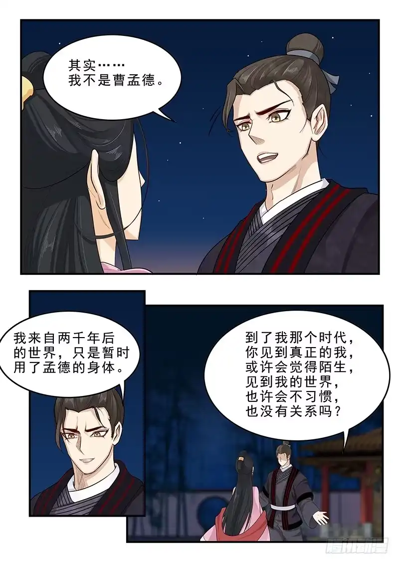 贞操拯救者 168.貂蝉的决意 第4页