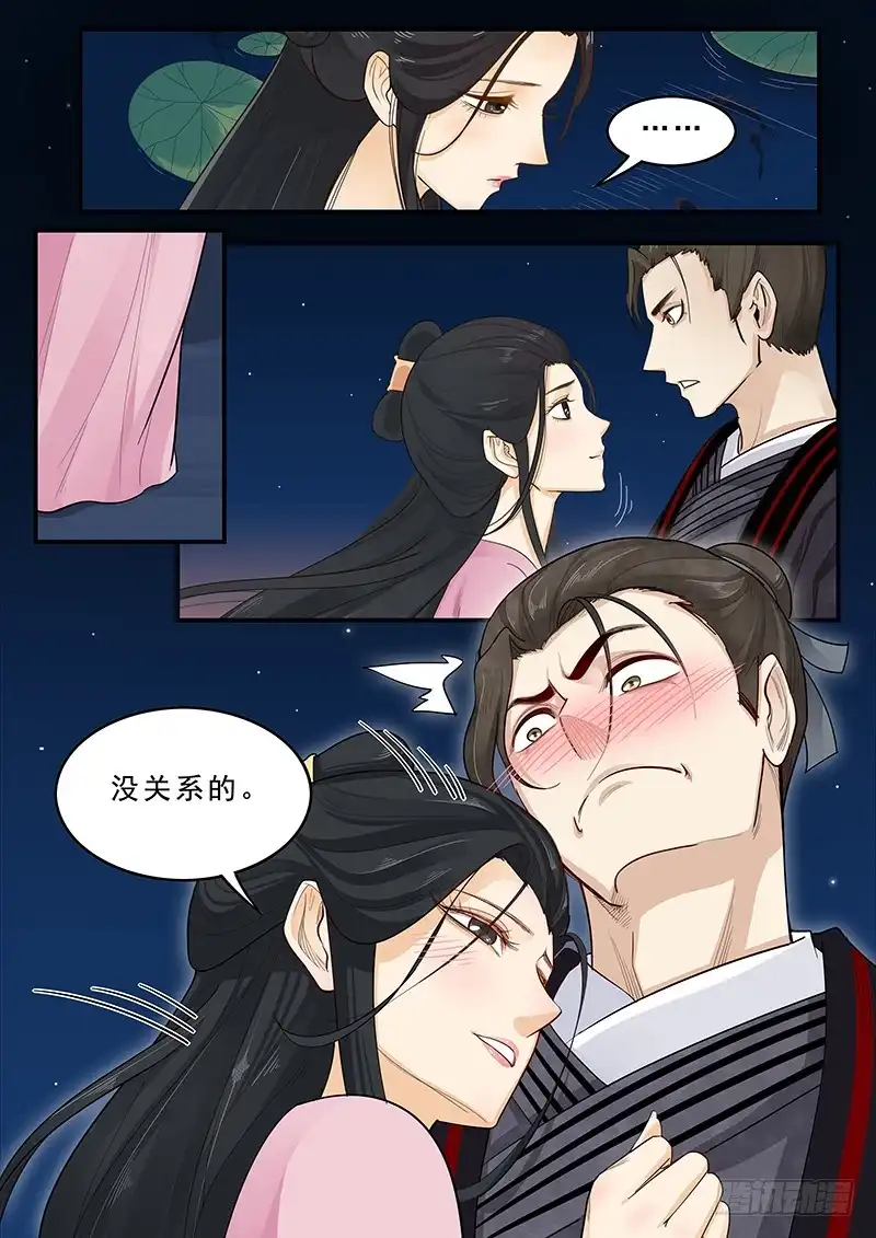 贞操拯救者 168.貂蝉的决意 第5页