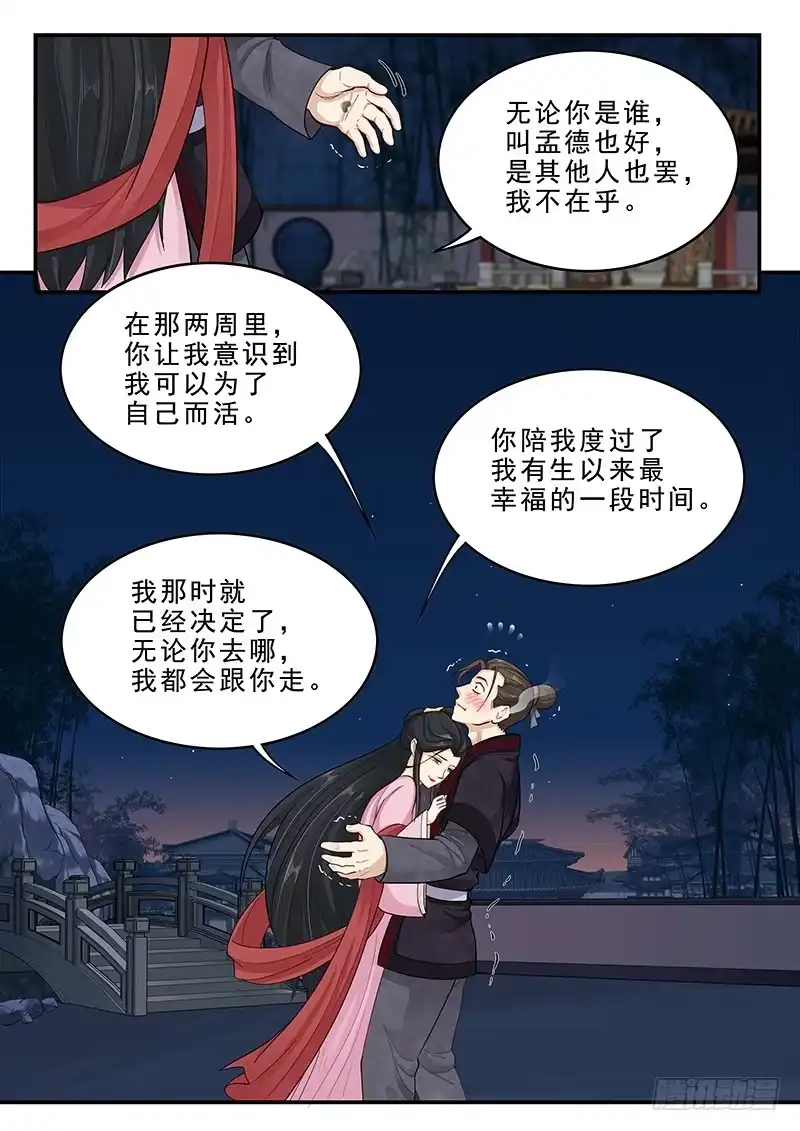 贞操拯救者 168.貂蝉的决意 第6页