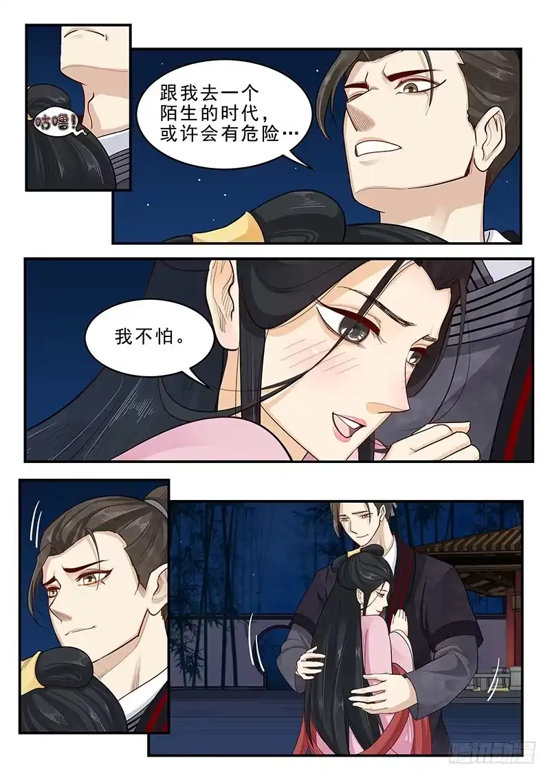 贞操拯救者 168.貂蝉的决意 第7页