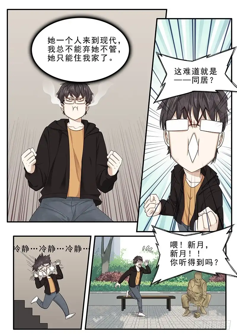 贞操拯救者 169. 手忙脚乱 第10页