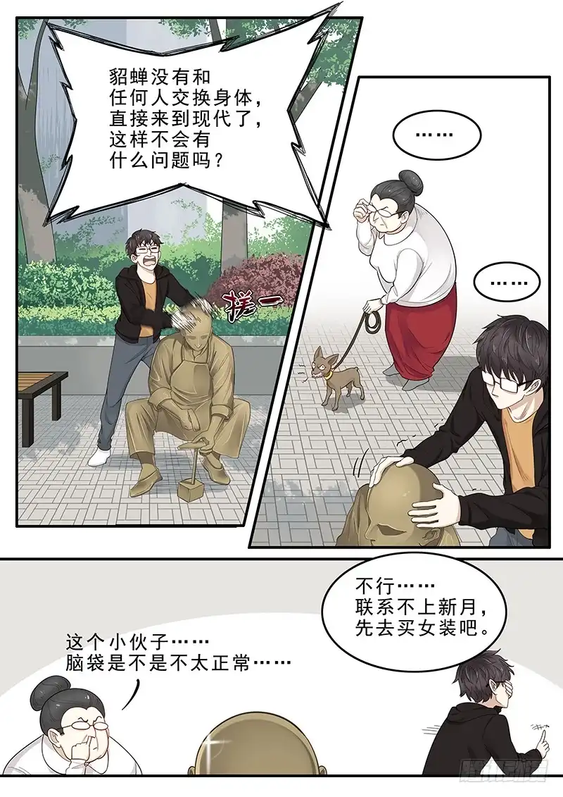 贞操拯救者 169. 手忙脚乱 第11页